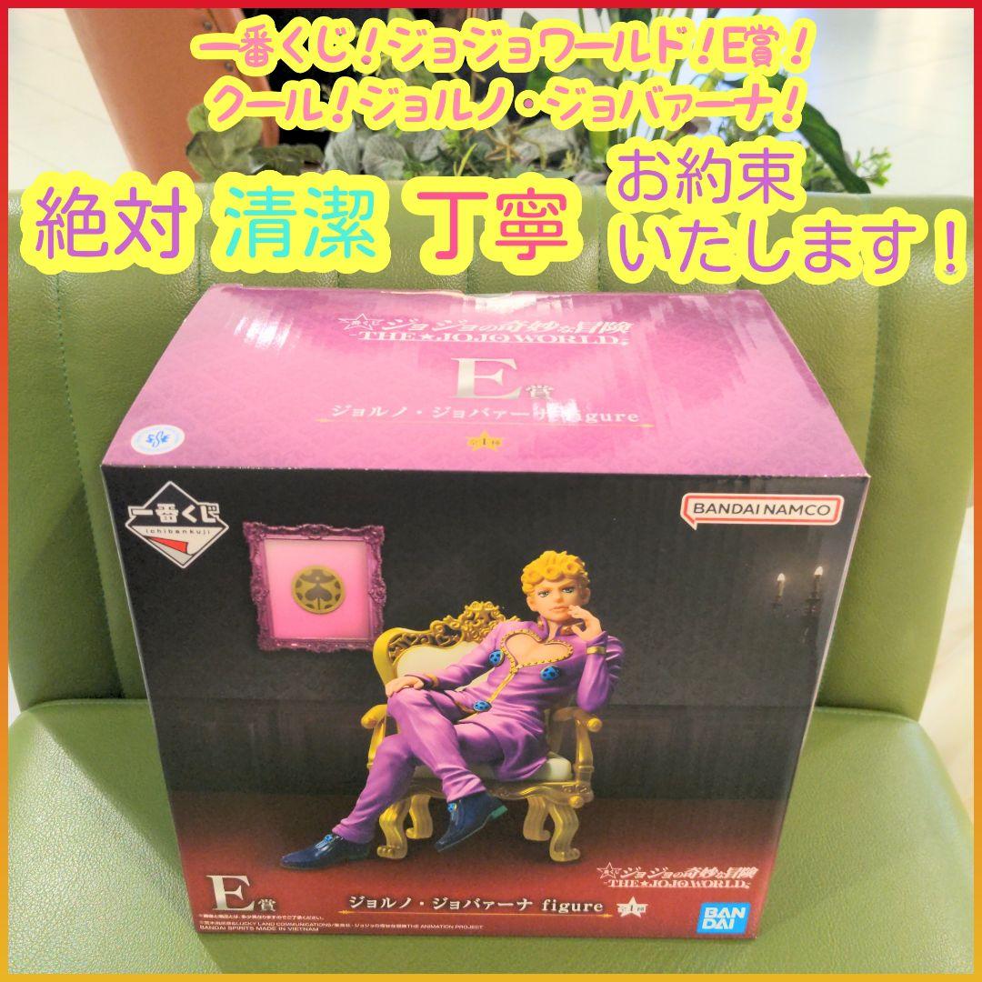 一番くじ ジョジョ E賞 E e ジョルノ・ジョバァーナ