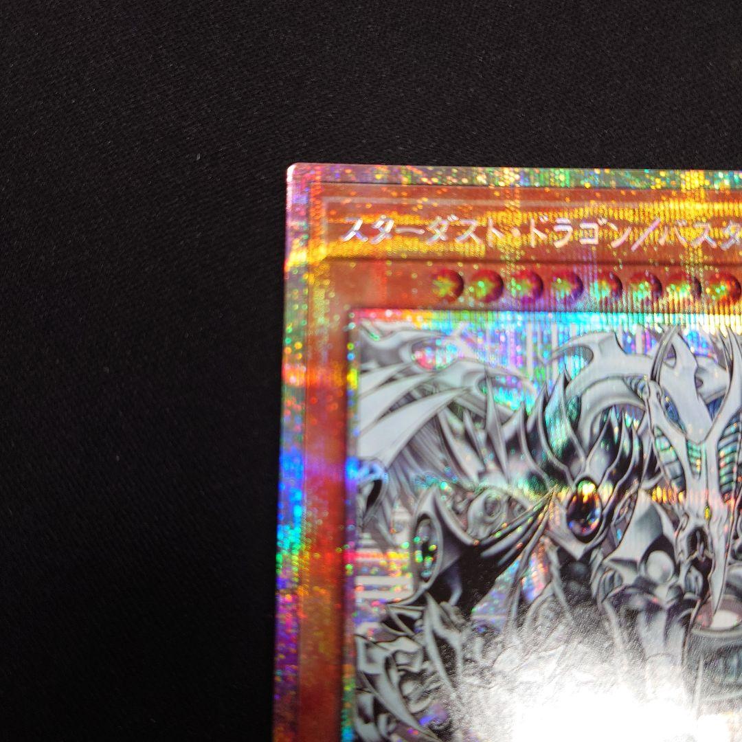 遊戯王 スターダスト・ドラゴン/バスター プリズマ BPRO プリシク