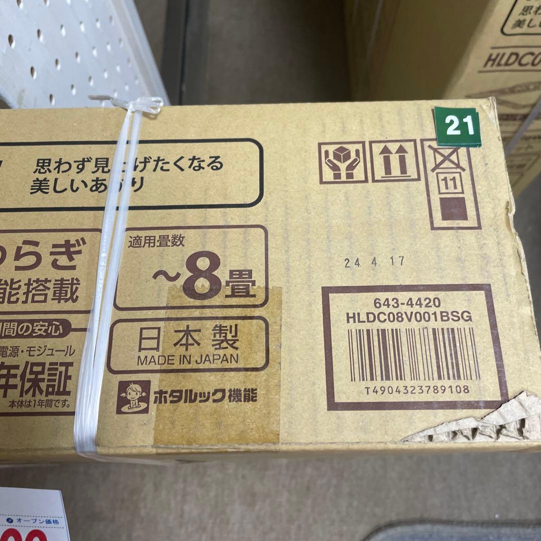 HotaluX VIEW HLDC08V001BSG LEDシーリングライト