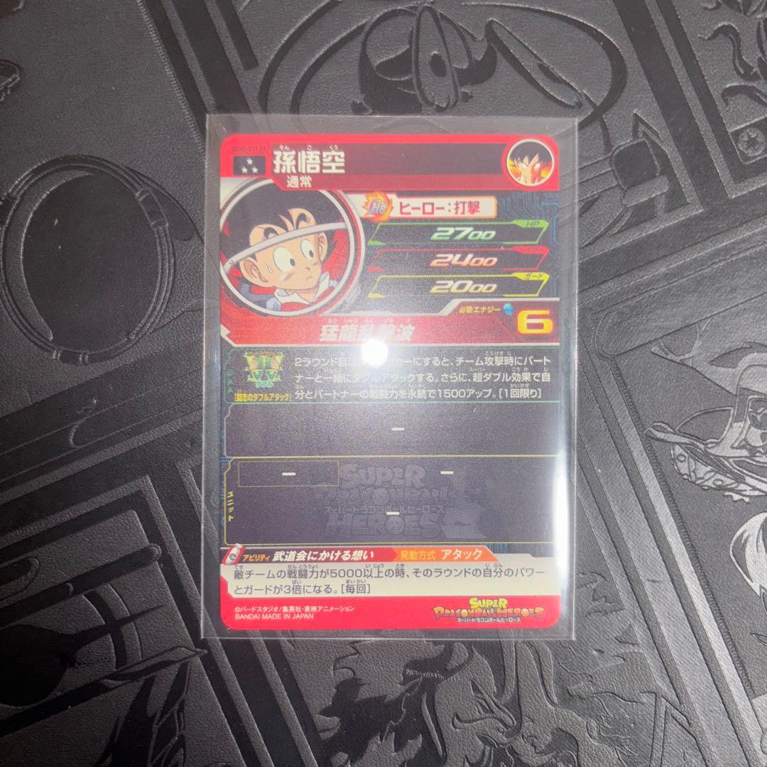 ドラゴンボールヒーローズ 孫悟空少年期 DA