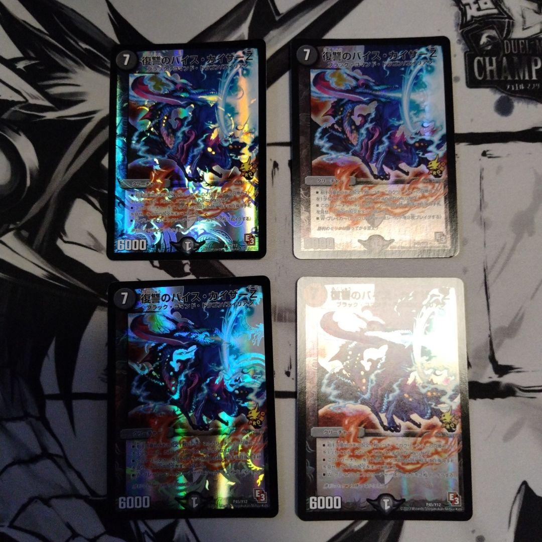 復讐のバイス・カイザーZ プロモーションカード 4枚セット