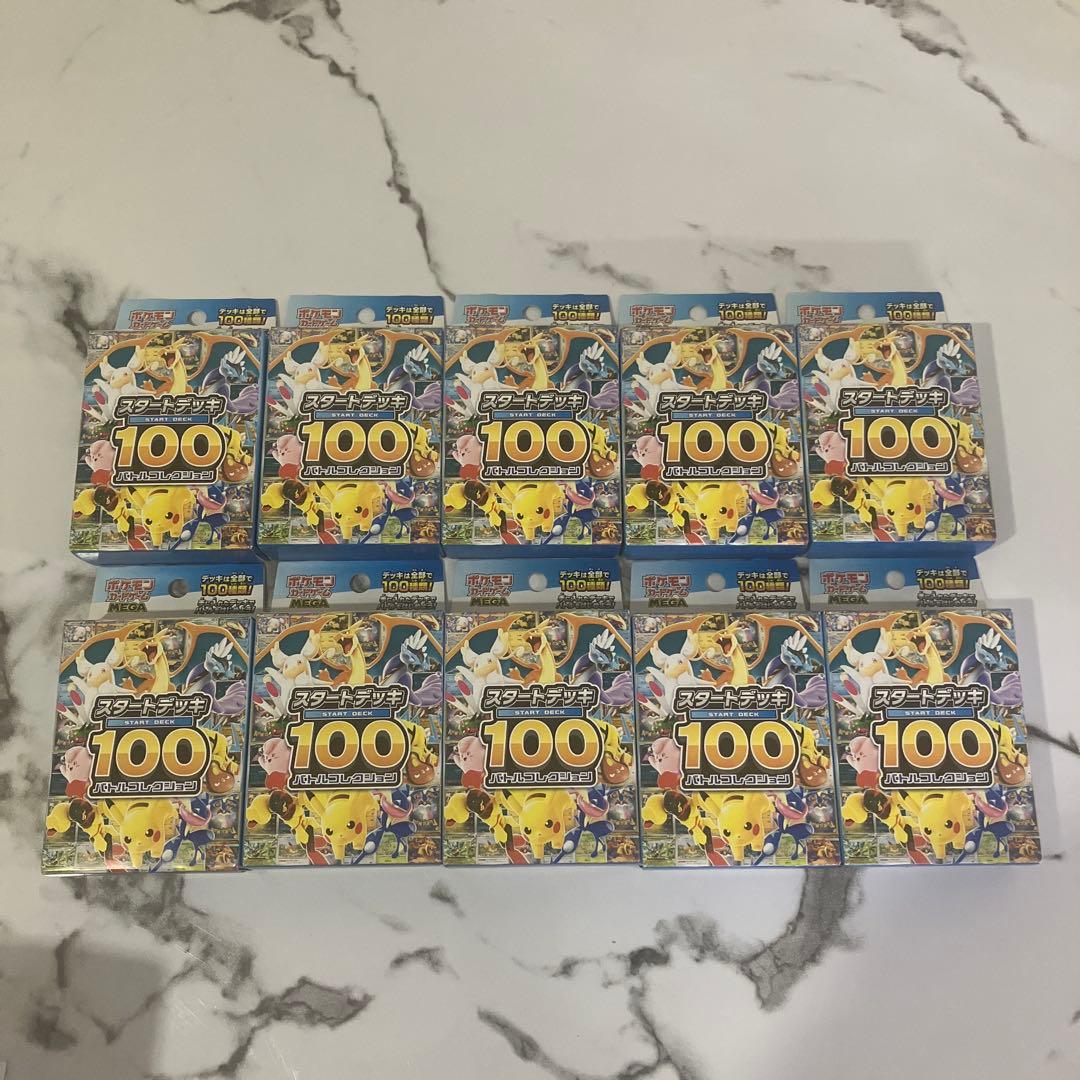 【未開封】ポケモンカードゲーム スタートデッキ100 10個セット　即日発送