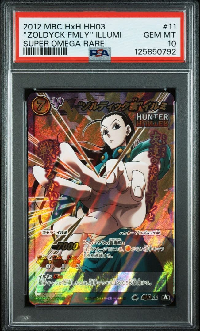 ミラバト PSA10 ハンター×ハンター ヒソカ イルミ　連番 2枚セット