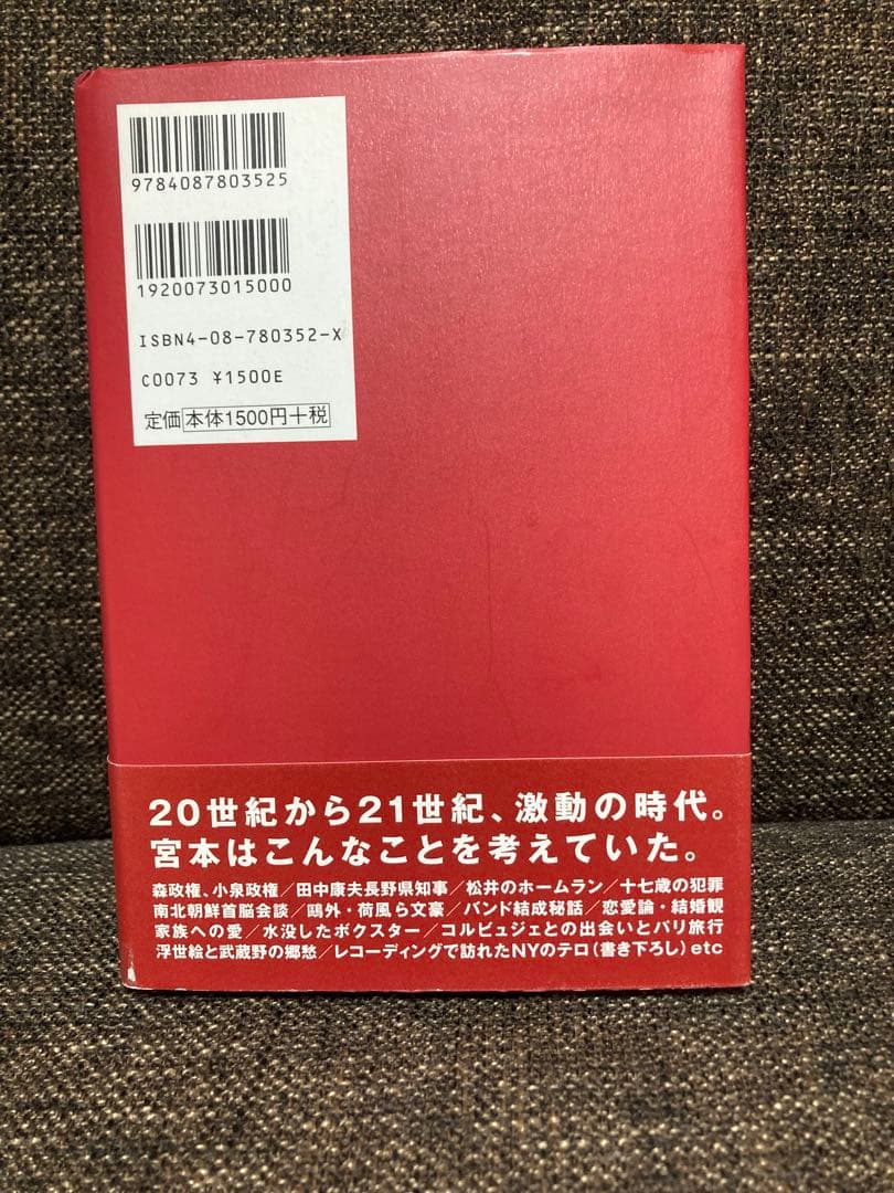 宮本浩次/明日に向かって歩け！(初版)【期間限定値引き中】
