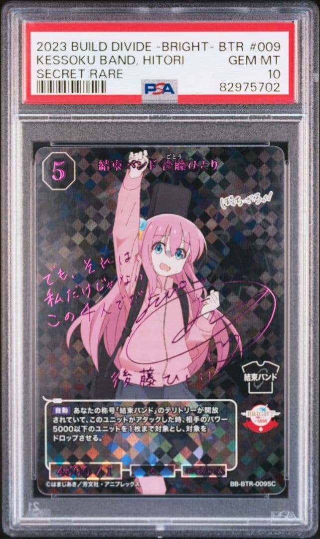 PSA10 結束バンド 後藤ひとり ビルディバイドブライト SC