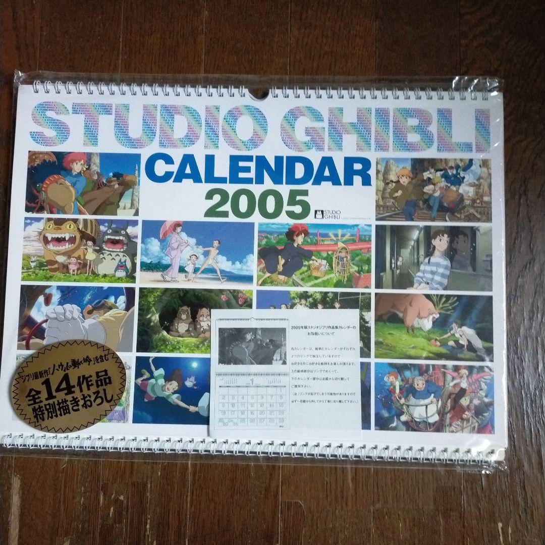 ジブリカレンダー2005
