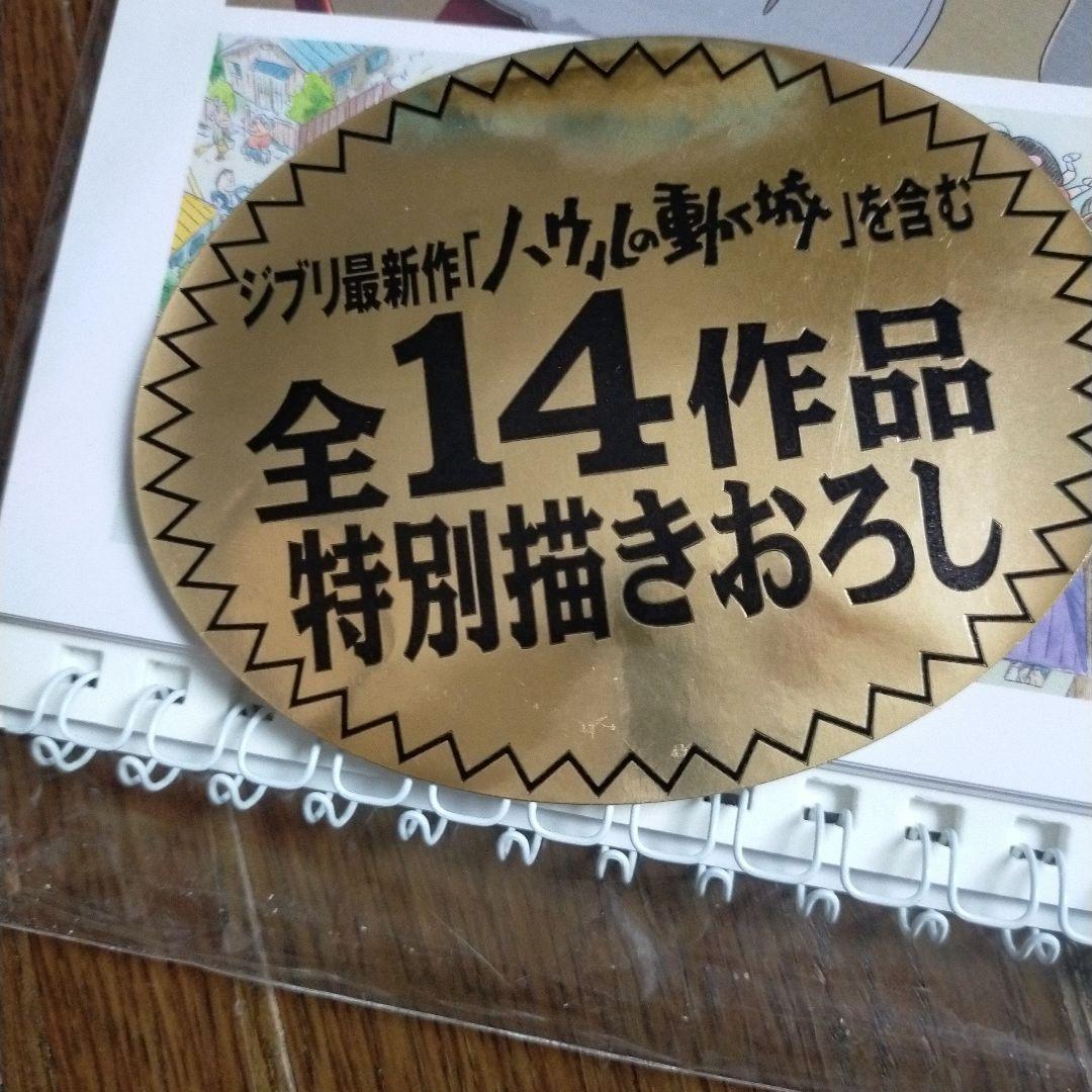ジブリカレンダー2005
