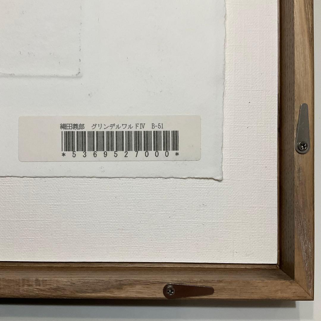 絵画・額縁・版画・織田 義郎・エッチング+手彩色・美術品・インテリア・雑貨