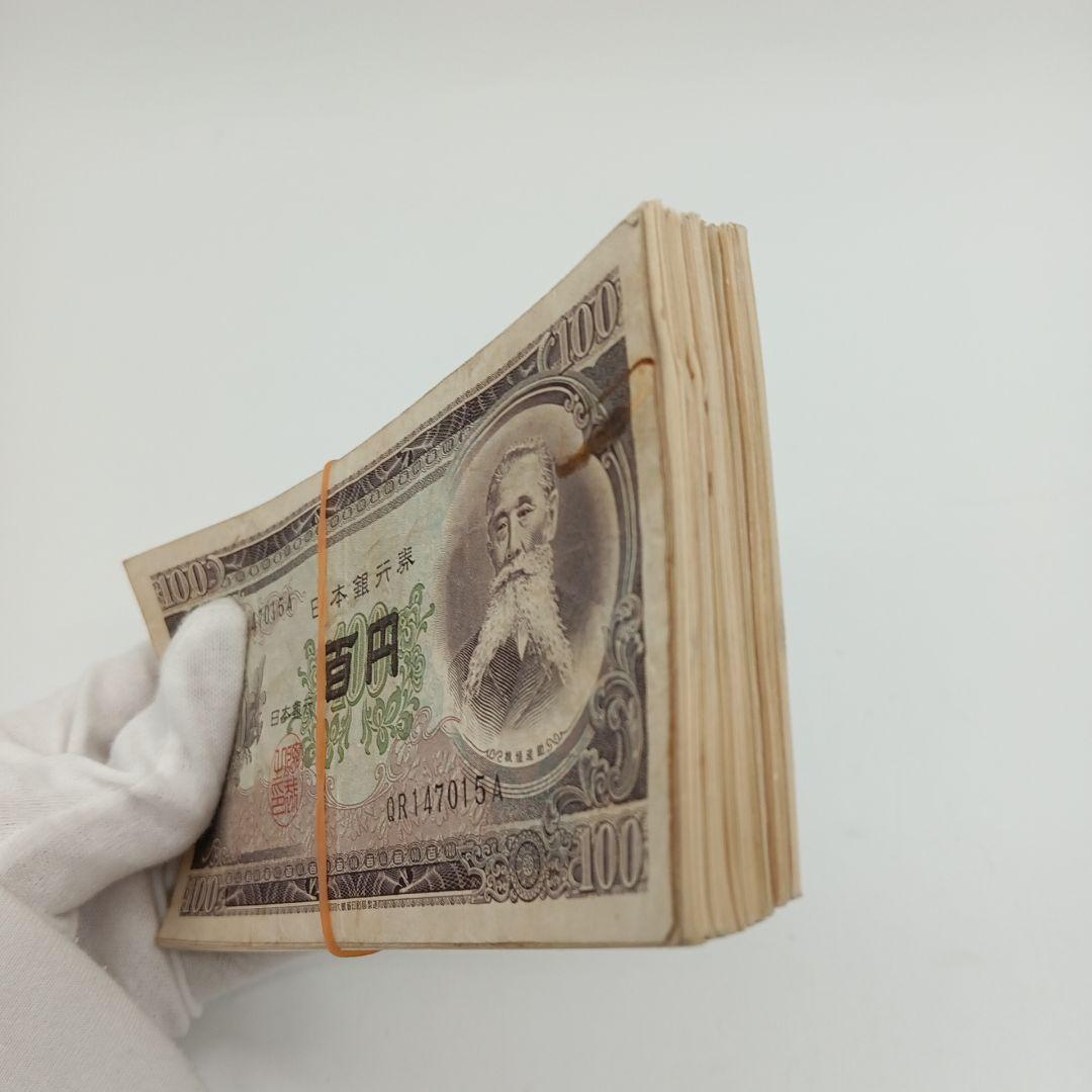 2-2013 板垣退助 百円札 100枚