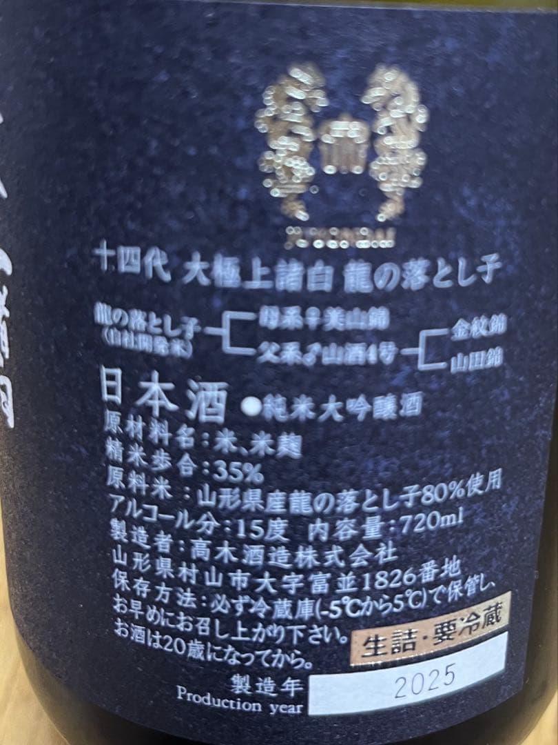 [2025]龍の落とし子 日本酒 720ml 空瓶　空箱
