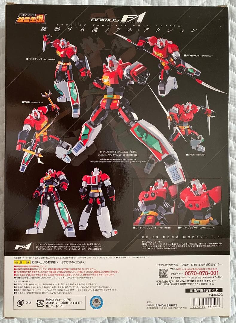 ★【新品未使用品】超合金魂F.A.シリーズ　5体セット（送料無料）