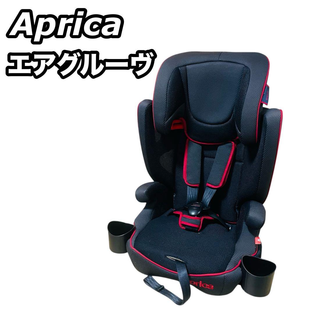 Aprica アップリカ エアグルーヴ ジュニアシート