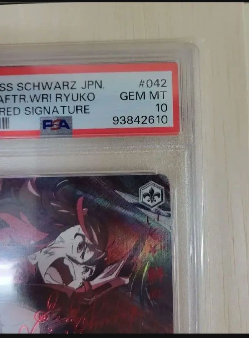 (滝野)決めて着るから決着 流子 psa10