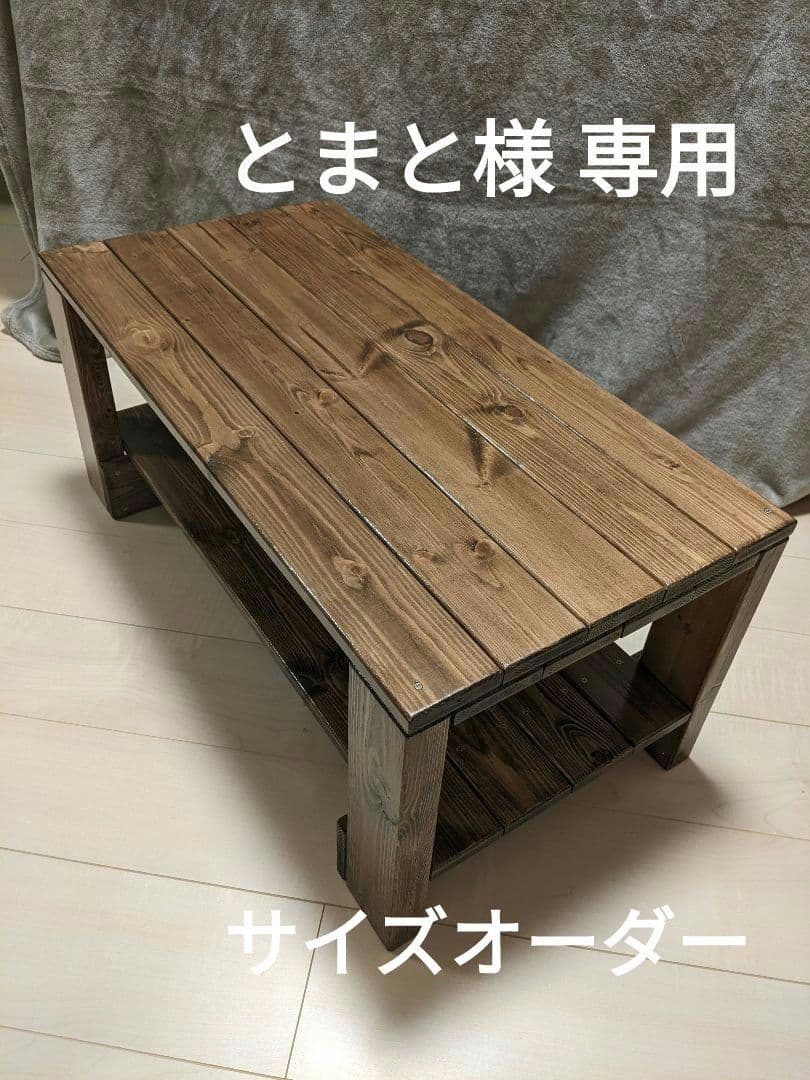 〘とまと〙木製ローテーブル ウォルナット