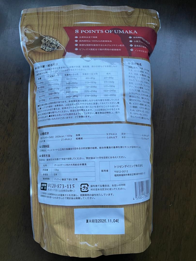 ⚪︎うまかドッグフード 1.5kg×6袋