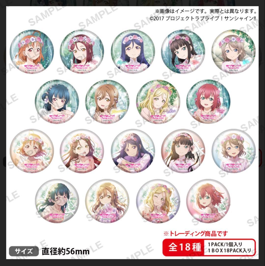 Aqours Flower Party ver. 缶バッジ 18個セット