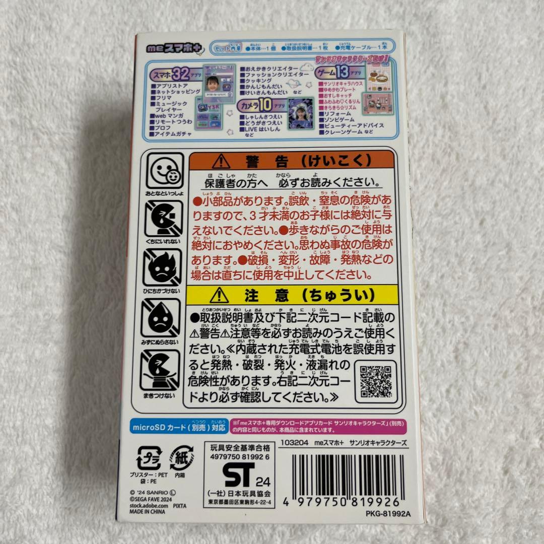 SEGA meスマホ+ サンリオキャラクターズ