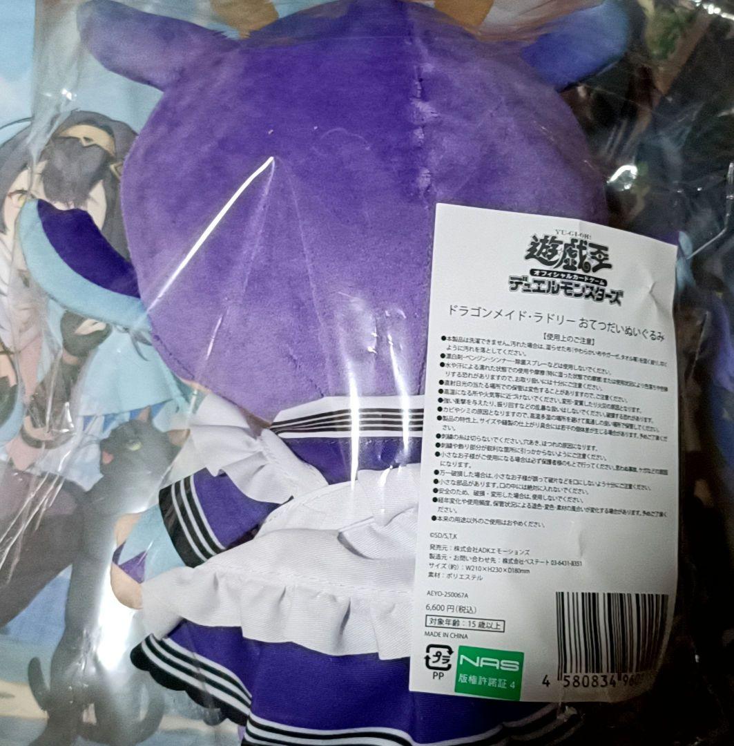 未開封 遊戯王　ドラゴンメイドラドリー　おてつだいぬいぐるみ　YCSJ