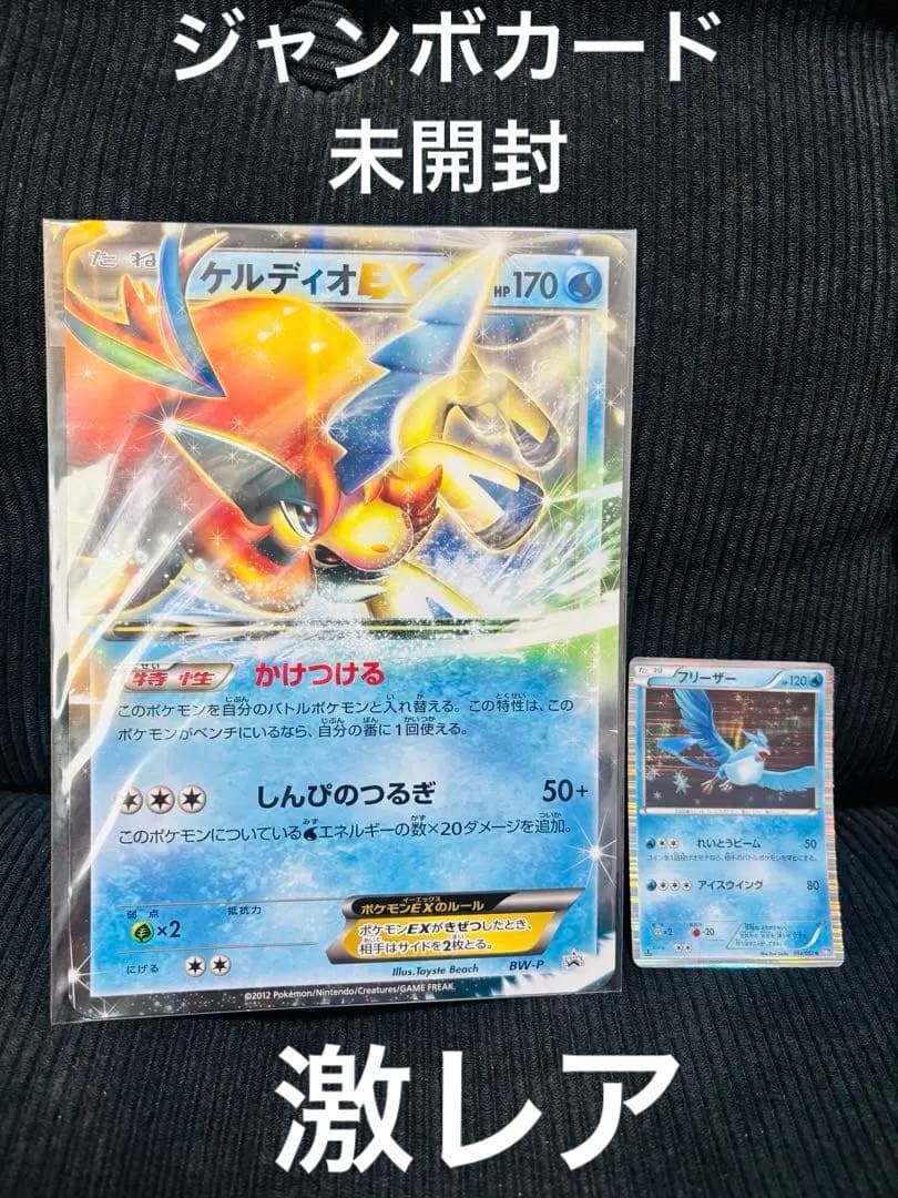 ポケモンカード　ケルディオex ジャンボカード　新品未開封品