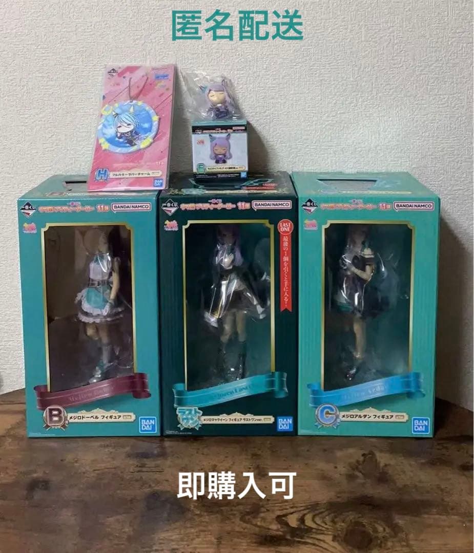 一番くじ ウマ娘 ラスト賞 B賞 C賞 メジロ フィギュア 3体セット 未開封