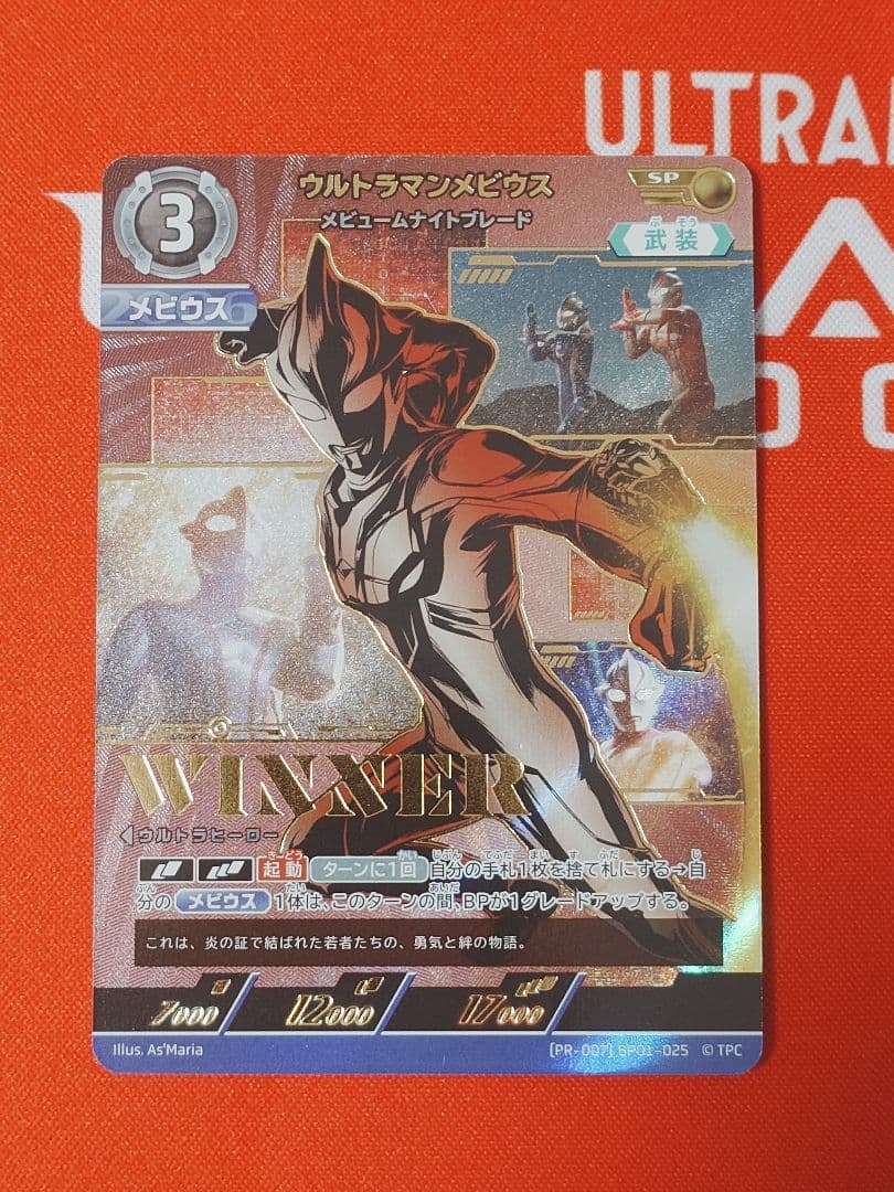 ウルトラマンカードゲーム　ギャラクシーカップ ウルトラマンメビウス　開封済み