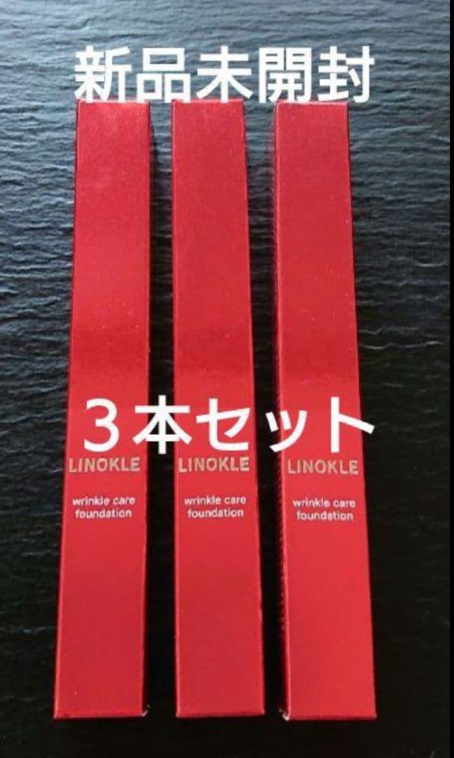 LINOKLE さくらの森 ファンデーション 3本セット しわ 美肌リンクルケア
