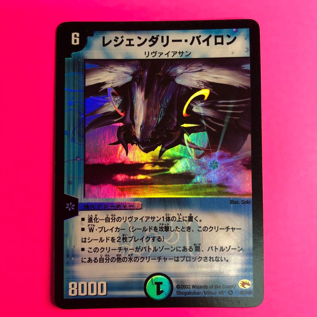 DM レジェンダリー・バイロン　02/55 第3弾