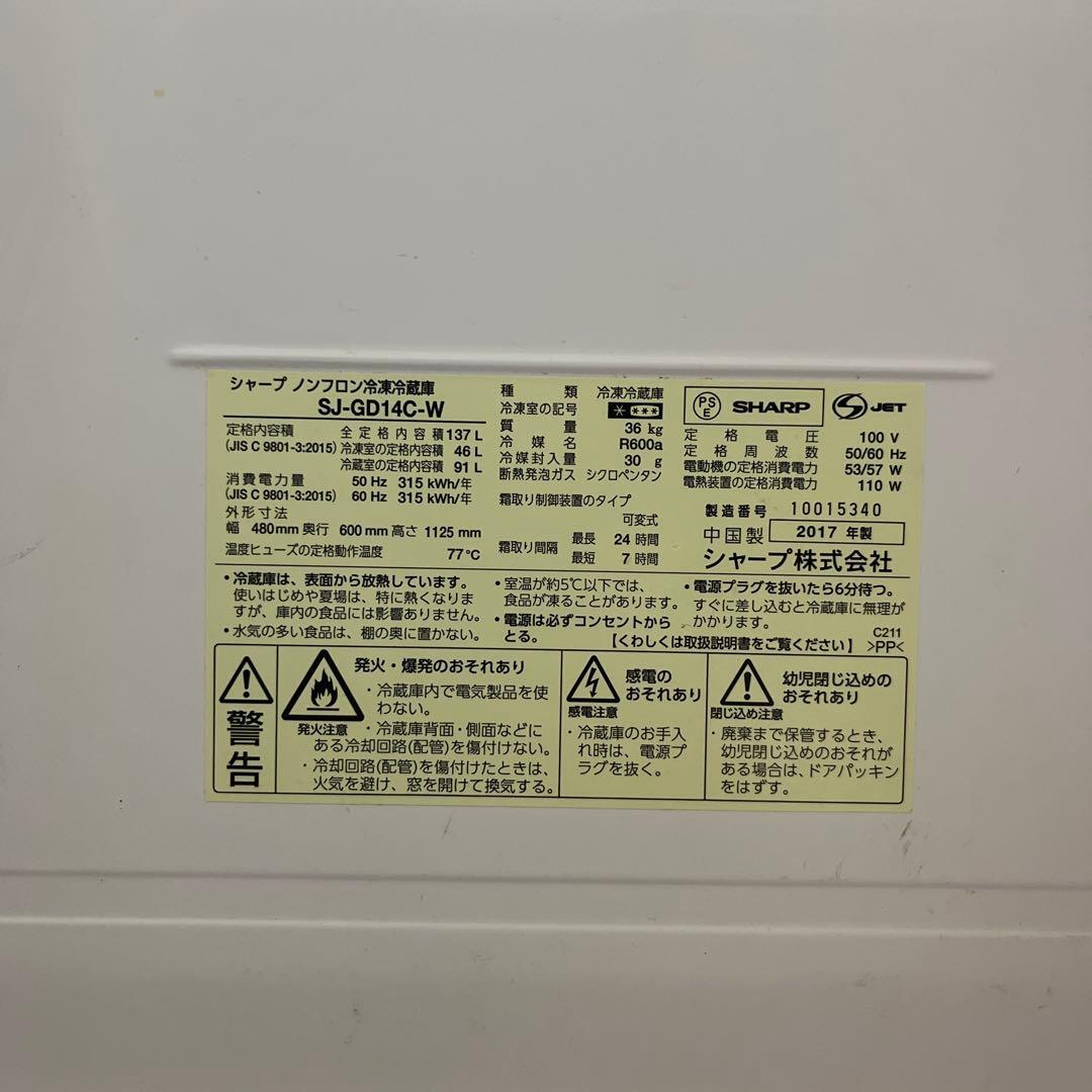 【ケイ様】シャープ 冷蔵庫 SJ-GD14C-W 137L