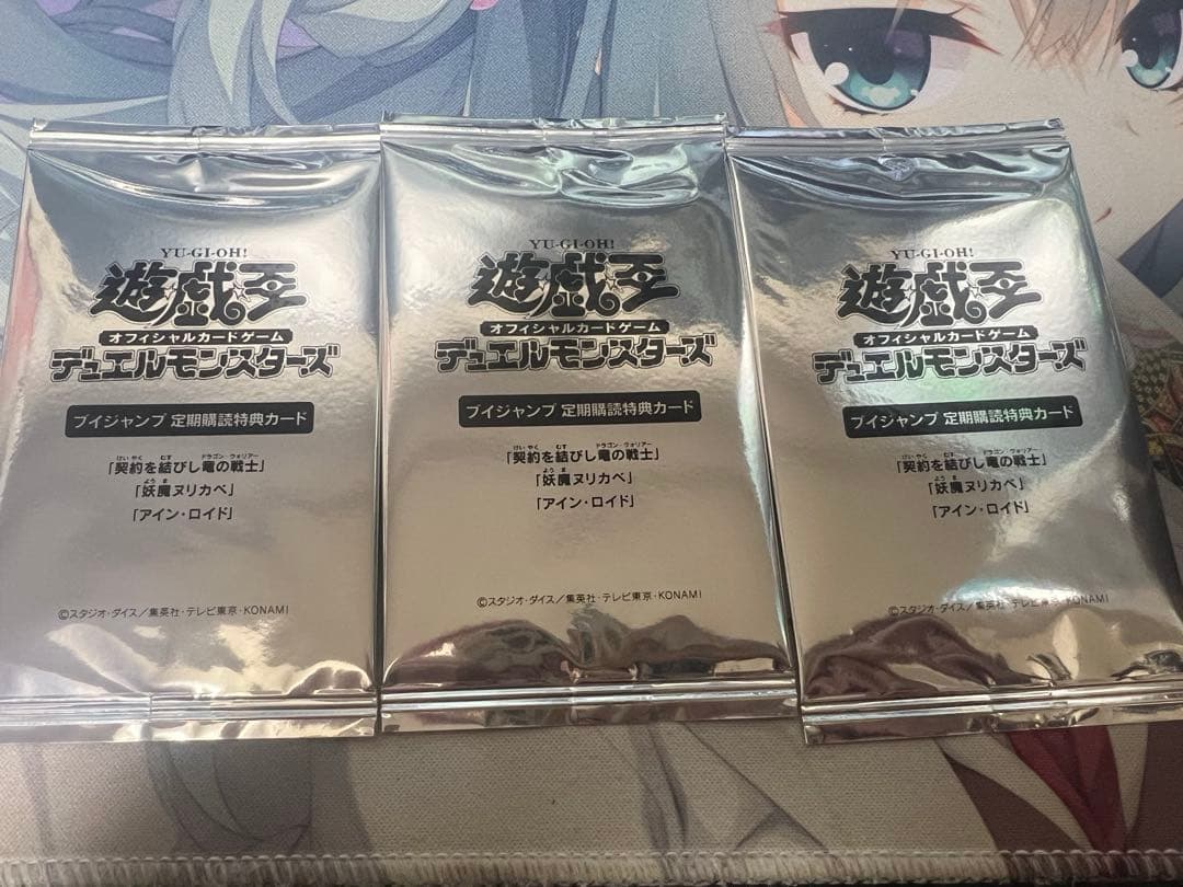 遊戯王　Vジャンプ 定期購読 特典カード 　未開封　3個 契約を結びし竜の戦士