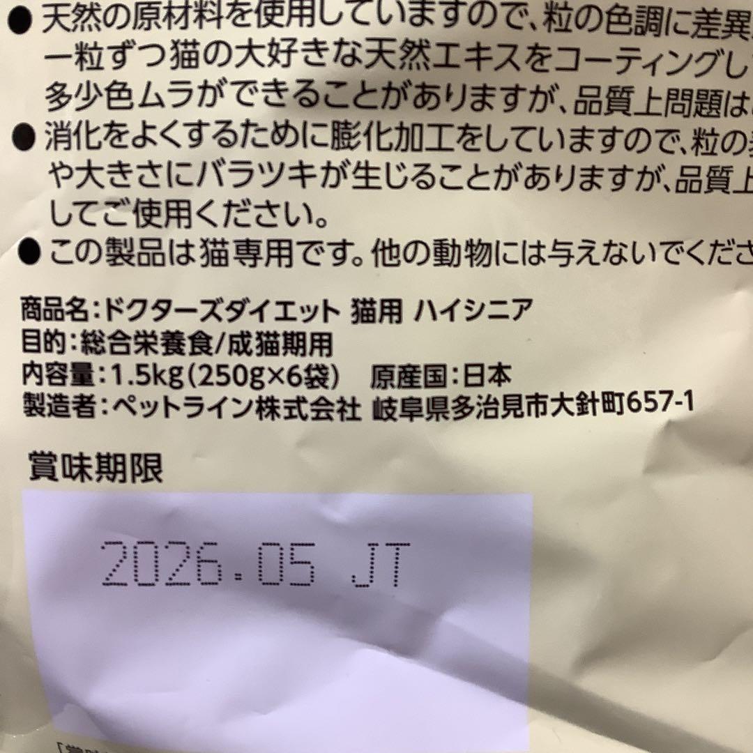 ドクターズダイエット　ハイシニア　1,5kg×2＝3kg