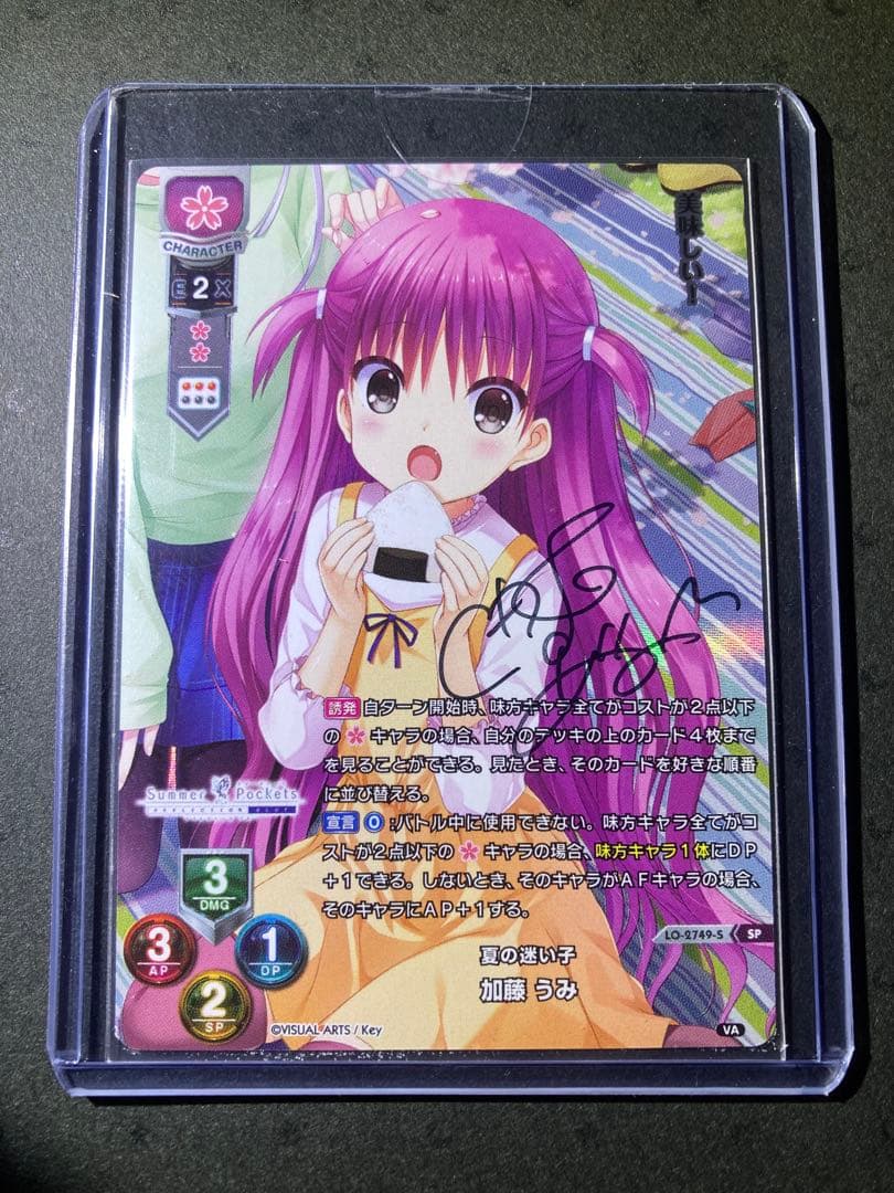 加藤うみ　直筆サイン　サマポケ　リセ　lycee
