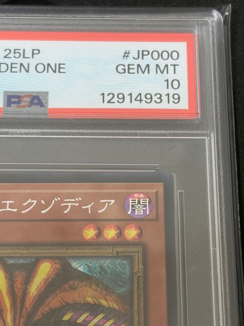 【PSA10】封印されしエクゾディア ロゴ 遊戯王 シークレットレア