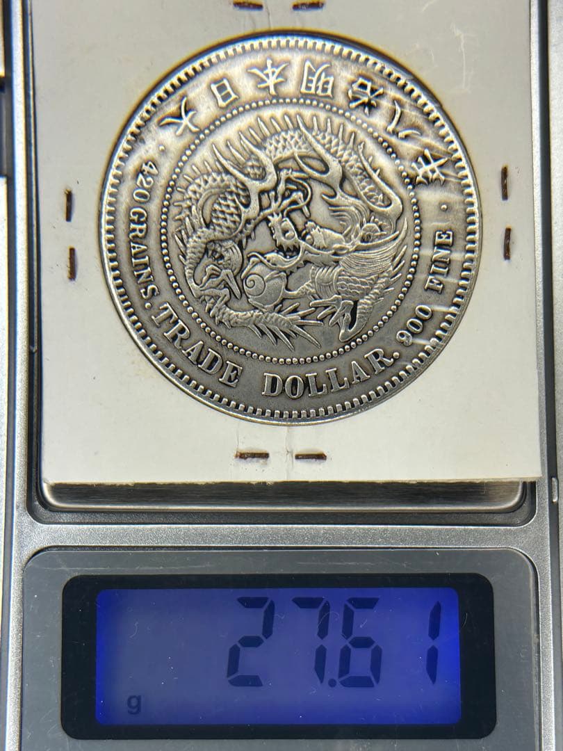 じんた　貿易銀　1円銀貨　明治八年 一圓銀貨　一円銀貨　遺品整理