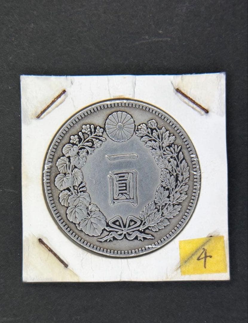 じんた　貿易銀　1円銀貨　明治八年 一圓銀貨　一円銀貨　遺品整理