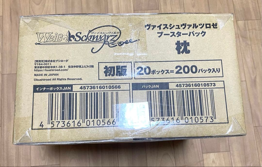 ヴァイスシュヴァルツロゼブースターパック冘　1カートン新品未開封
