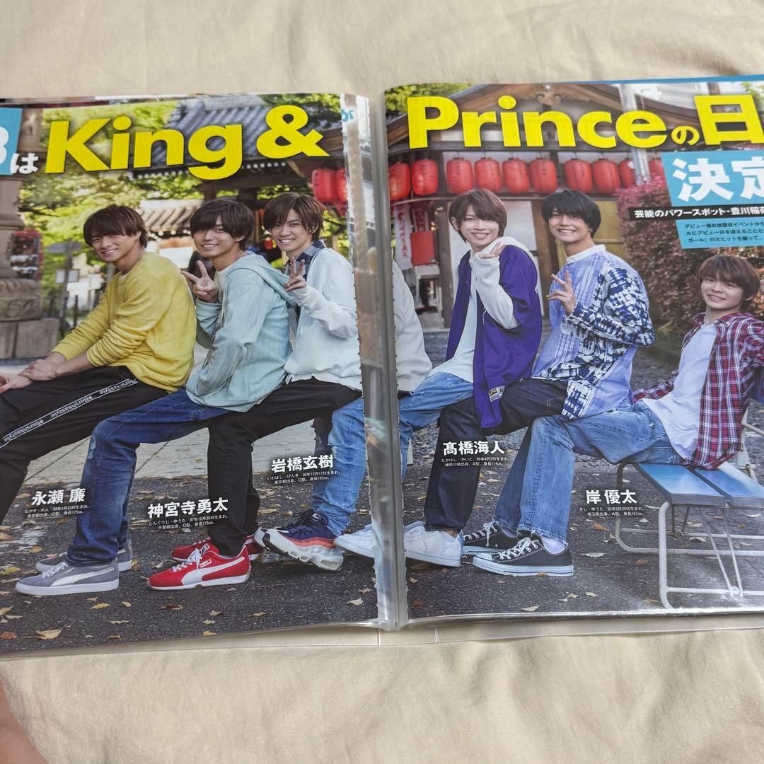 平野紫耀(キンプリ) 切り抜き 大量 グッズまとめ売り