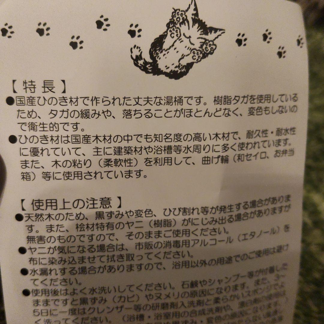 わちふぃーるど 猫のダヤン ヒノキ湯桶