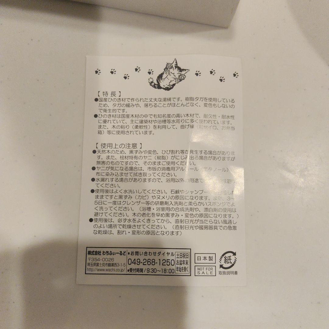 わちふぃーるど 猫のダヤン ヒノキ湯桶