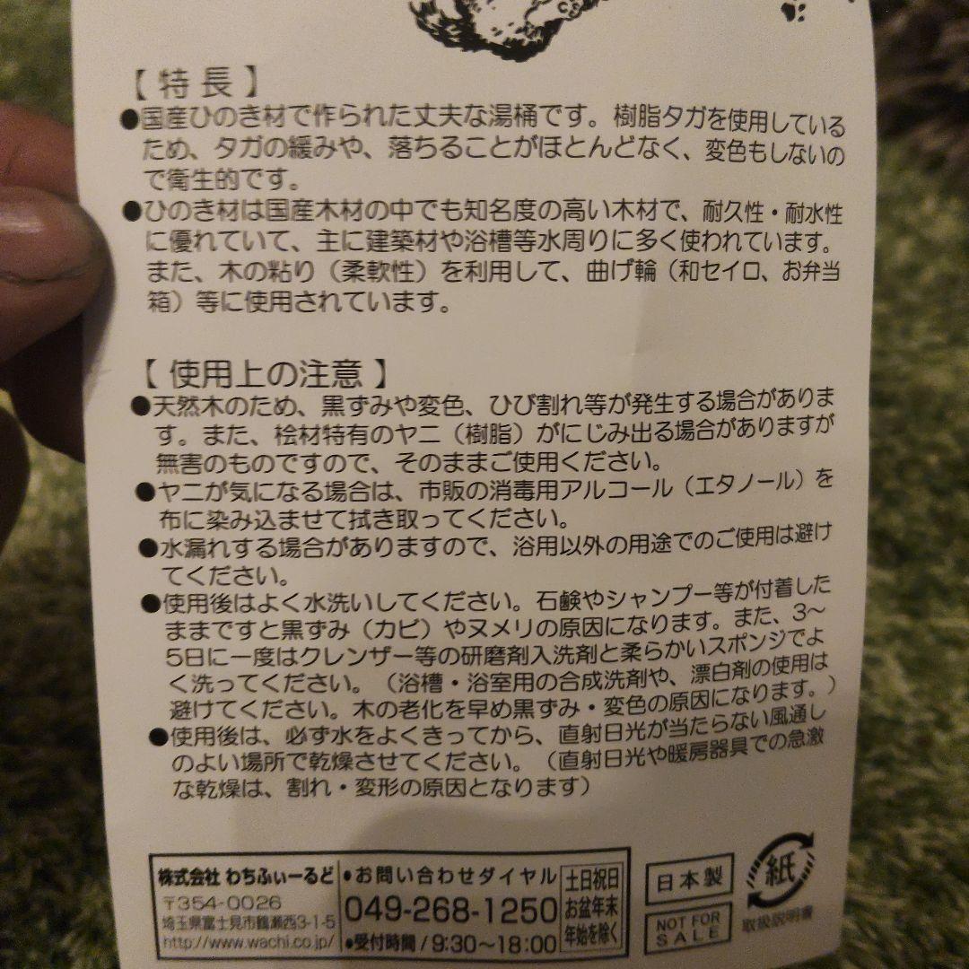 わちふぃーるど 猫のダヤン ヒノキ湯桶