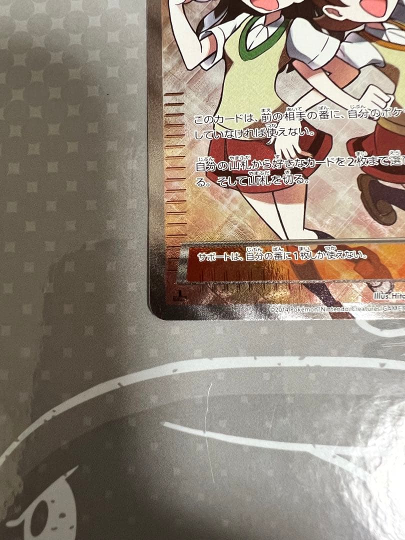 センパイとコウハイ　sr【美品】