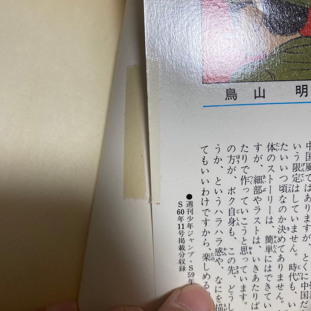 カ*ル様 ドラゴンボール 漫画本 まとめ売り ※最終値下げ※