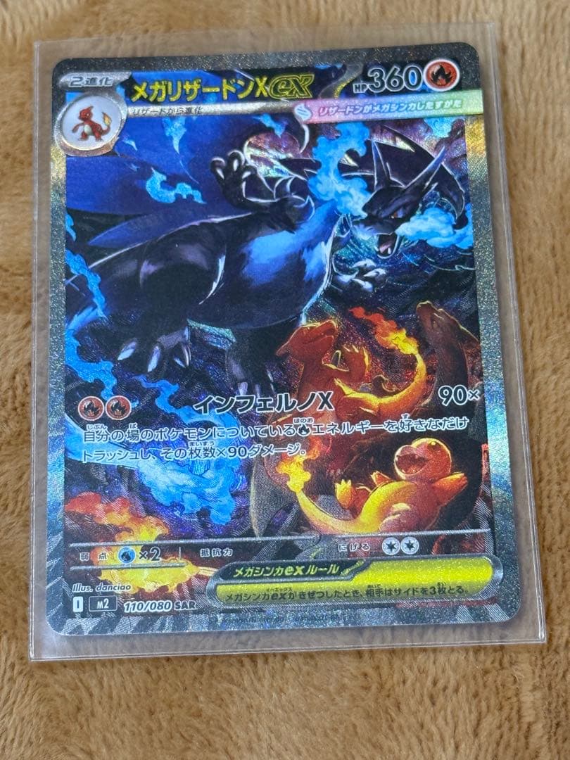 ᘜ*ᖇ様 メガリザードンX EX SAR