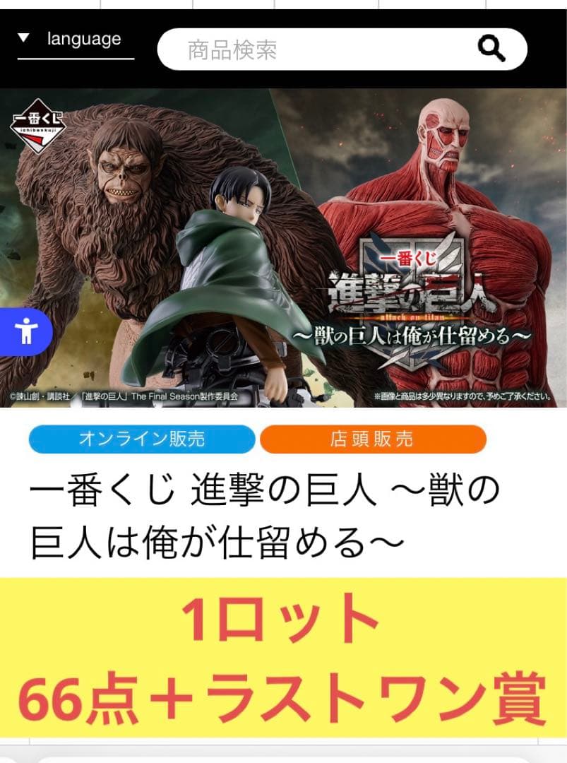 最安値　新品　進撃の巨人　一番くじ　全賞コンプセット A賞 B賞 ラストワン