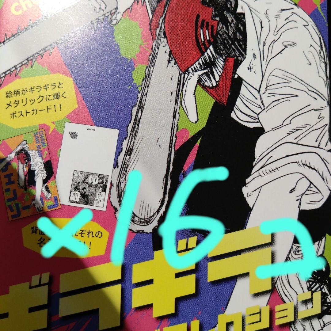チェンソーマン　ギラギラポストカードコレクション　原作　レゼ　限定品　セット