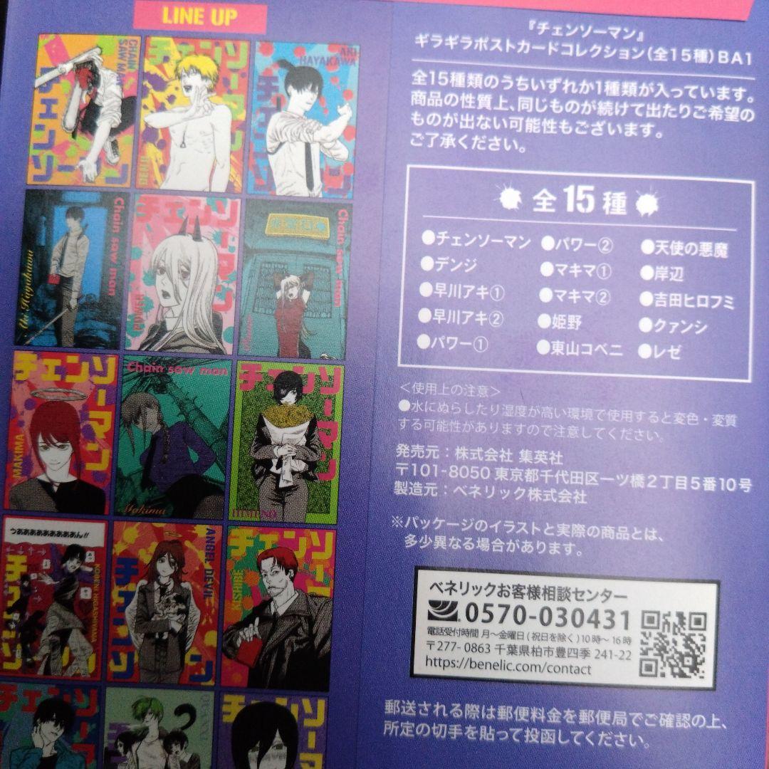 チェンソーマン　ギラギラポストカードコレクション　原作　レゼ　限定品　セット
