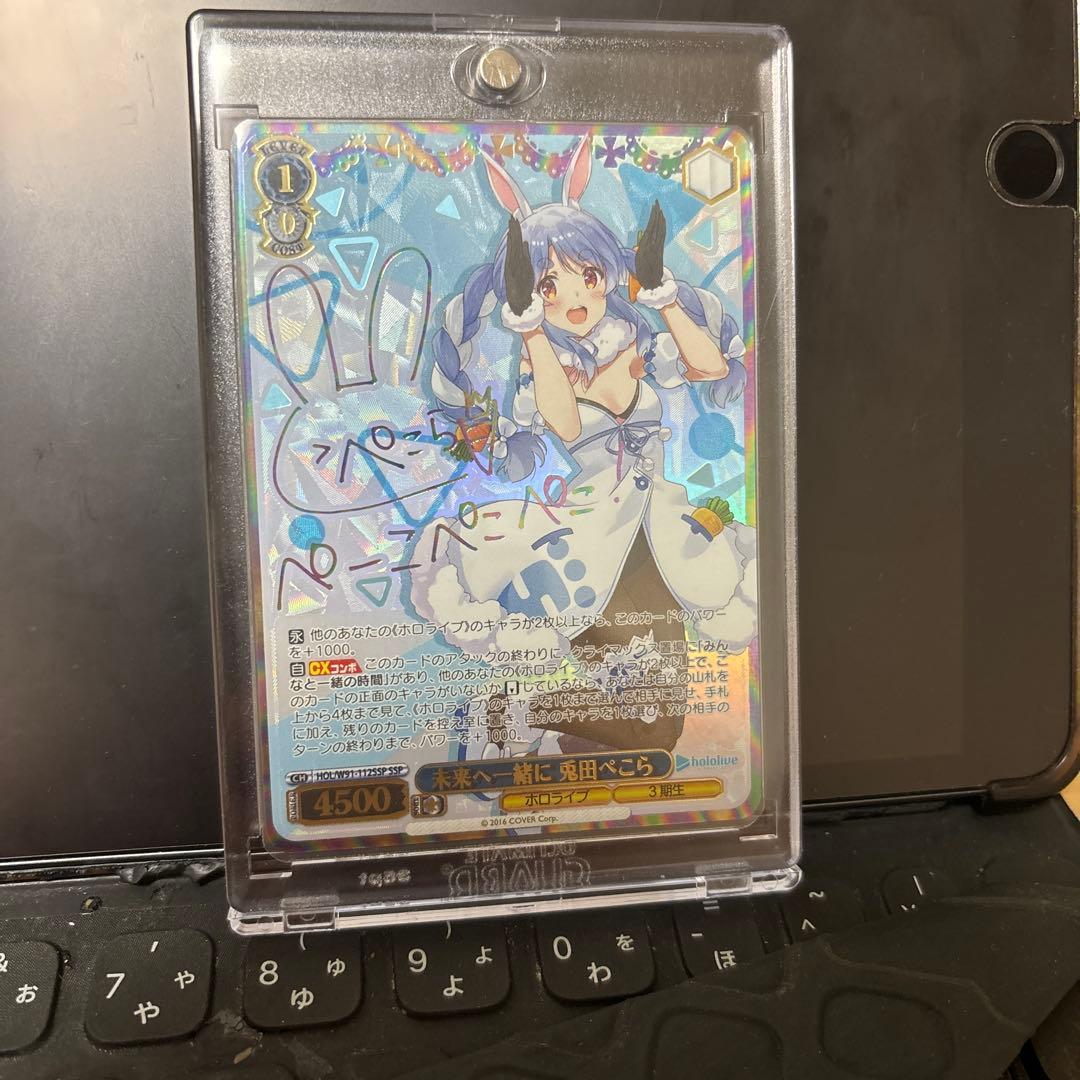 ヴァイスシュヴァルツ SSP 兎田ぺこら