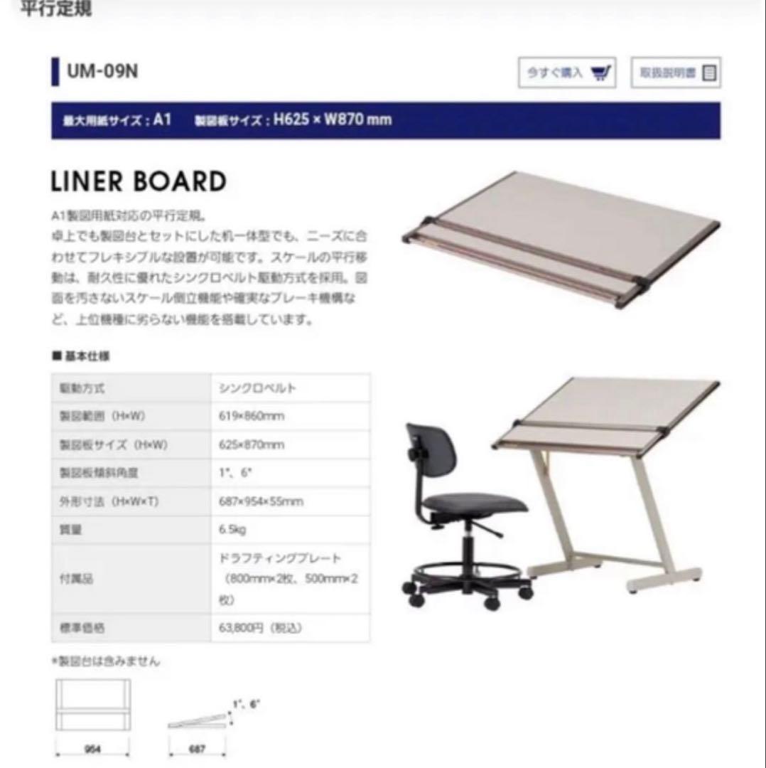 製図板A1 サイズ ライナーボード（平行定規）