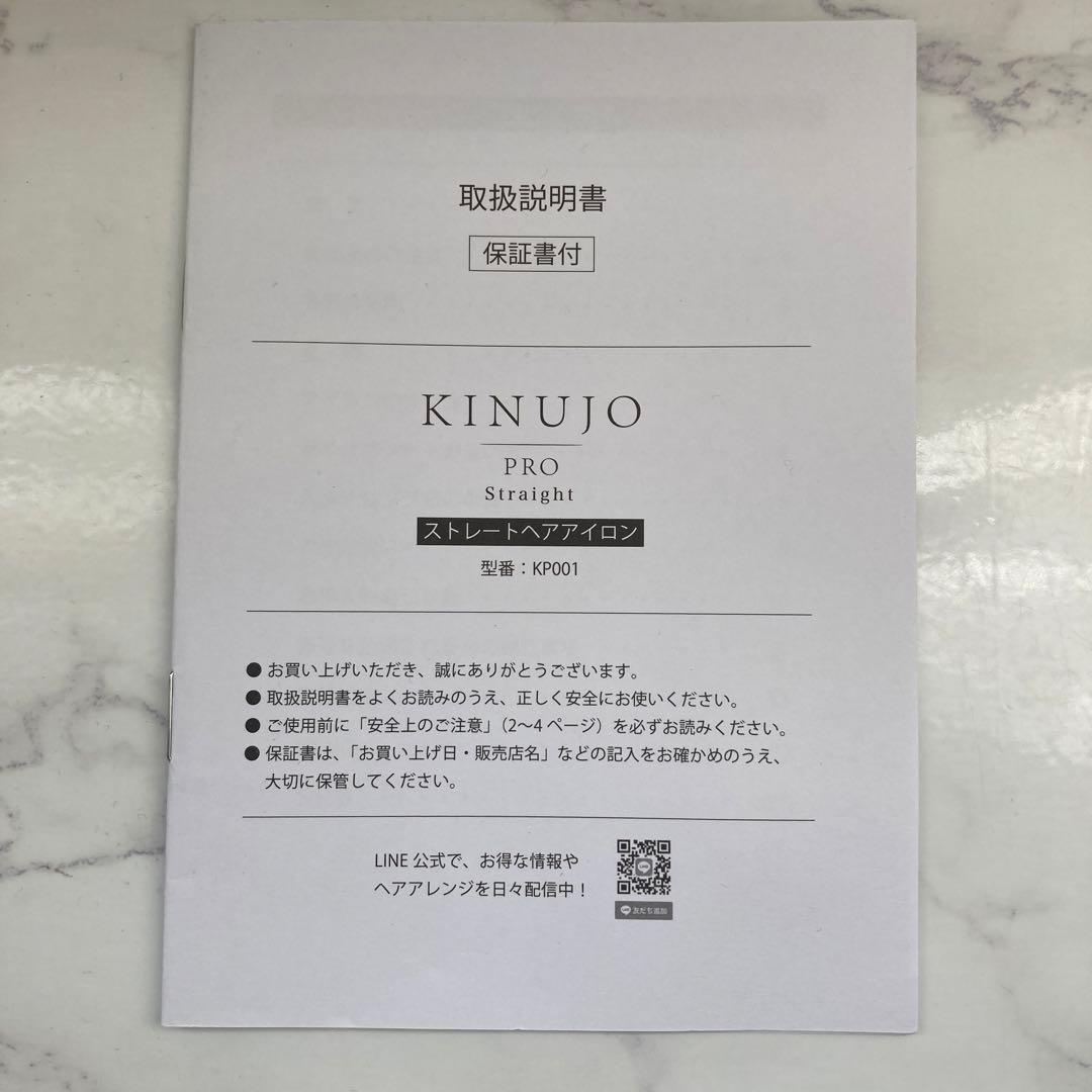 S*Y様 絹女　kinujoストレートアイロンpro ヘアアイロン