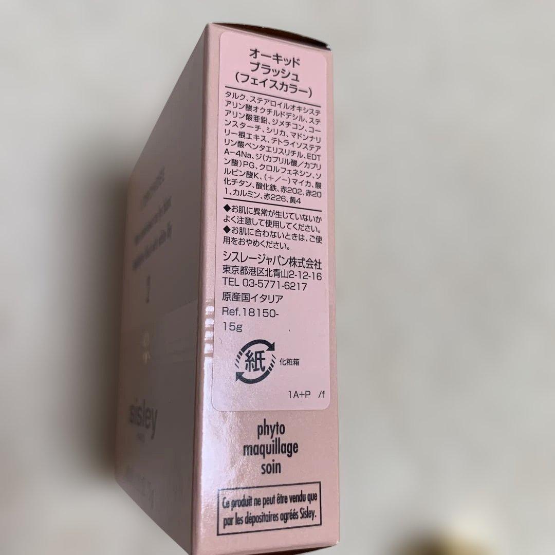 【新品未使用】sisley オーキッド ブラッシュ 2 オーキッド ローズ