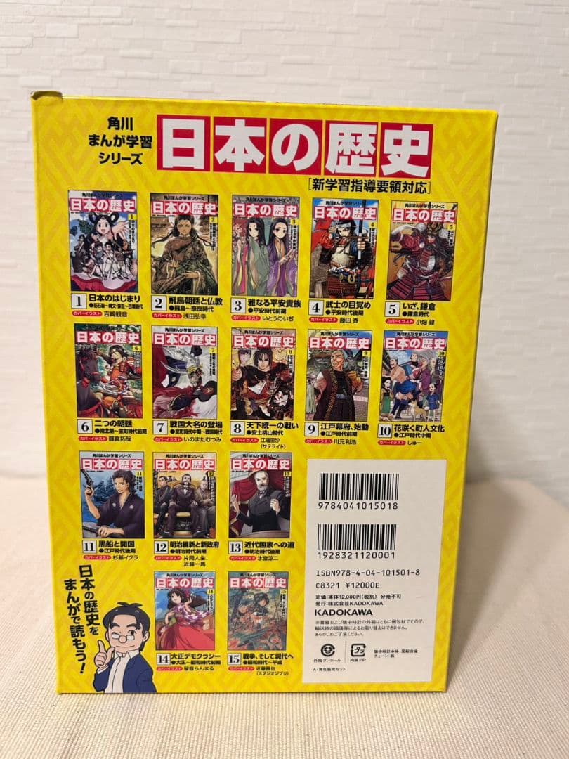 角川まんが学習シリーズ 日本の歴史 全15巻＋別巻1冊（16冊セット）